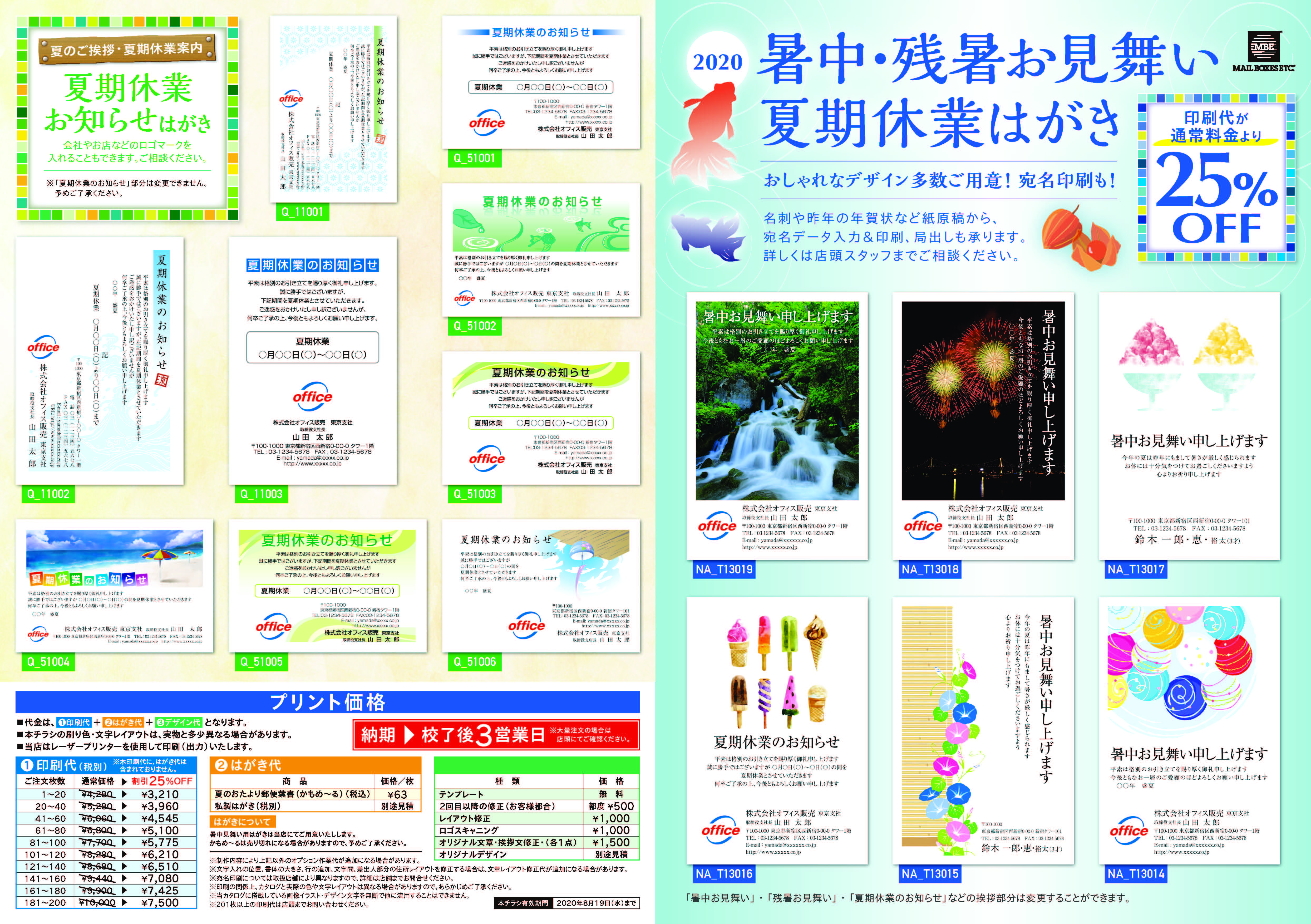 暑中見舞いはがき印刷承ります 機密文書処理のプロ 株式会社リパック 暑中見舞いはがき印刷承ります 機密文書処理のプロ 株式会社リパック