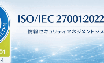 ISMS認証を更新しました